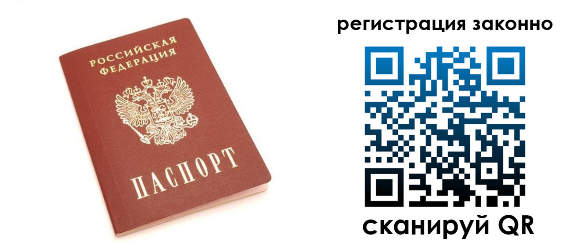 временная регистрация для всех в Буйе