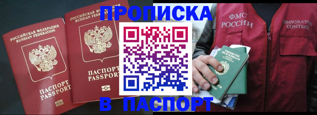 прописка 2025 в Буйе